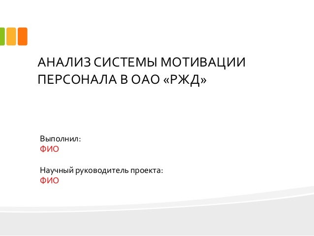 Дипломная работа по теме Повышение квалификации персонала в ОАО 'РЖД' Дипломная работа по теме Повышение квалификации персонала в ОАО 'РЖД'